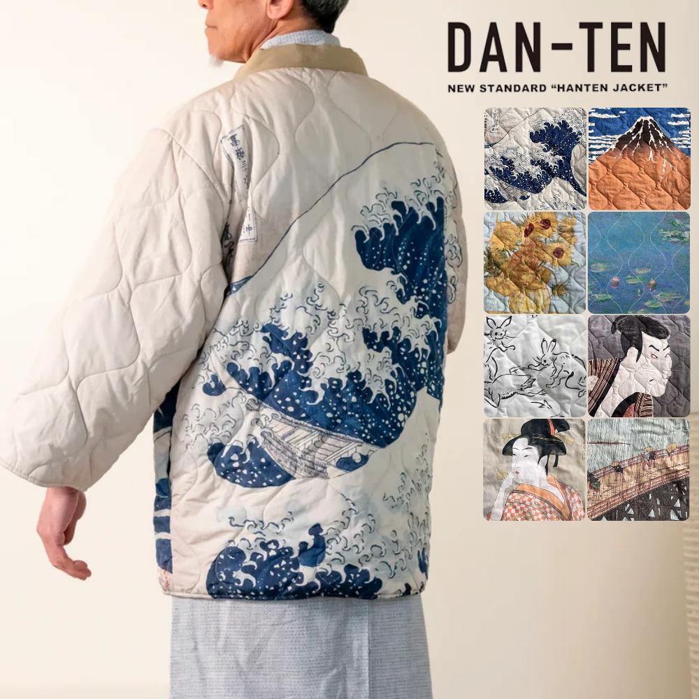 DAN-TEN ダンテン はんてん MUSEUM | ダンテン DANTEN メンズ おしゃれ 半纏 ルームウェア 部屋着 羽織り 防寒 軽量 半天 はんてん リバーシブル プレゼント ユニセックス キルティング アウトドア 暖かい 男女兼用 節電 アウター ジャケット 持ち運び 浮世絵 名画 美術館