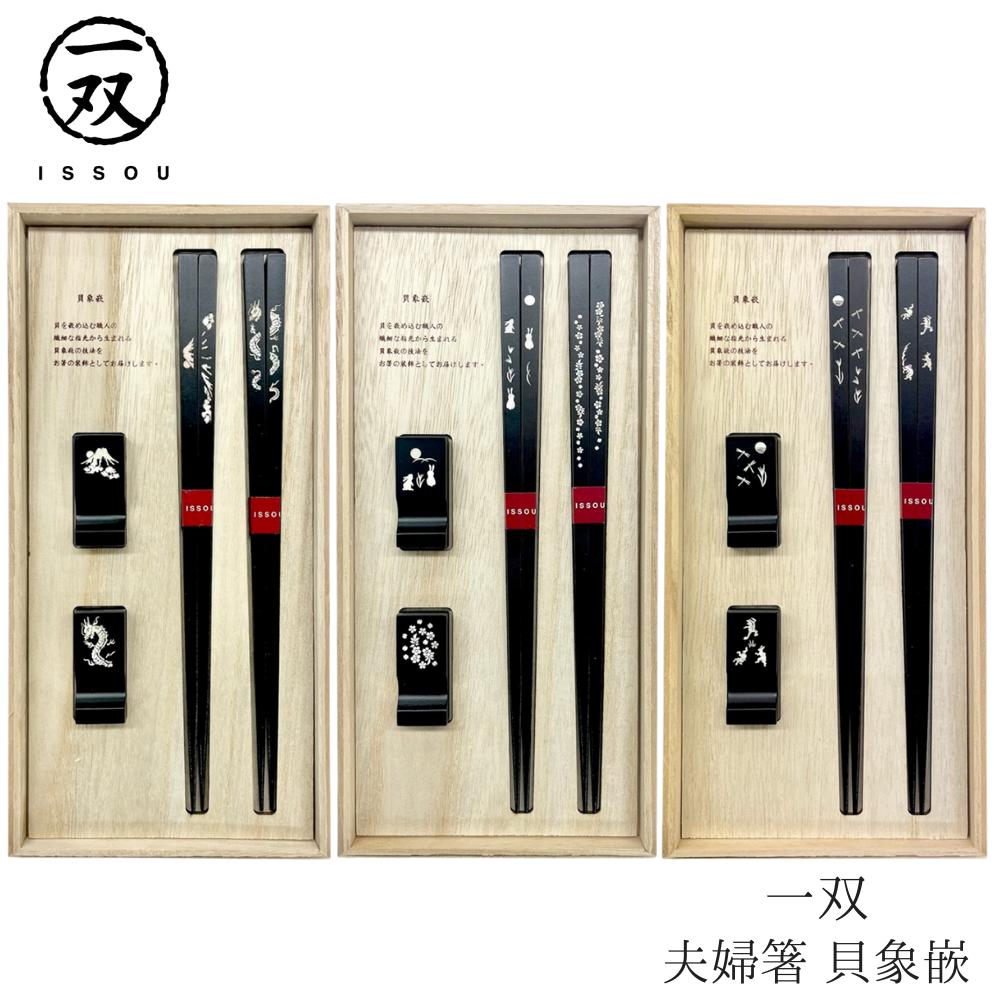 箸 塗り箸 一双 (いっそう) 一双 桐箱入り 箸置付 夫婦箸 貝象嵌 | 塗箸 若狭 若狭塗り箸 若狭箸 高級塗り箸 一双 塗り箸 ISSOU ギフト箸 セット プレゼント箸 桐箱 塗り箸 職人 お祝い 誕生日 結婚 記念日 贈り物 記念品 お礼 プレゼント 実用的 日本製 大人｜丸福商店