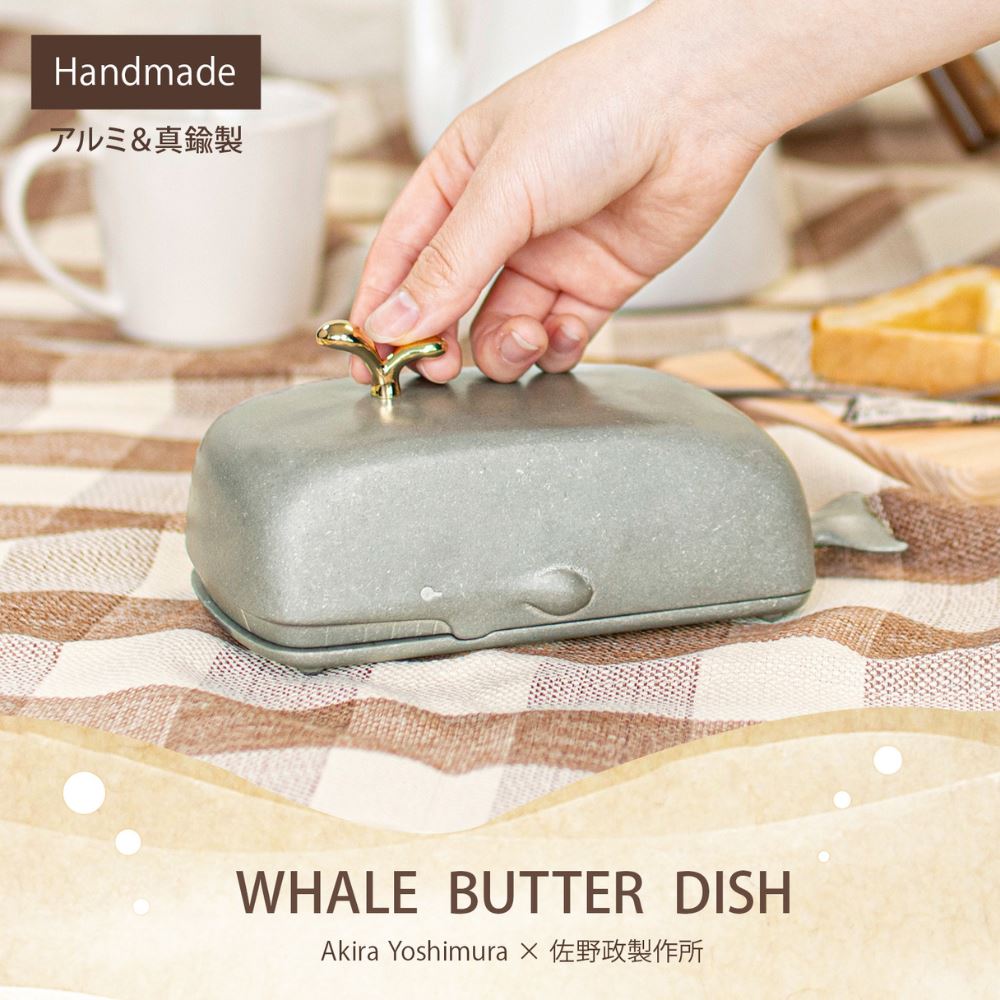 ハンドメイド品 数量限定 バターケース クジラ 200g アルミ製 | バターケース 日本製 バター入れ バター容器 くじら 鯨 おしゃれ かわいい バター 保存容器 アルミ 金属 キッチン キッチン雑貨 雑貨 便利 ナチュラル シンプル ハンドメイド 職人 手作り プレゼント ギフト 10,164円