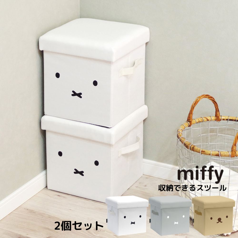 楽天市場】miffy 折り畳み 収納ボックス | おもちゃ 収納 収納ボックス