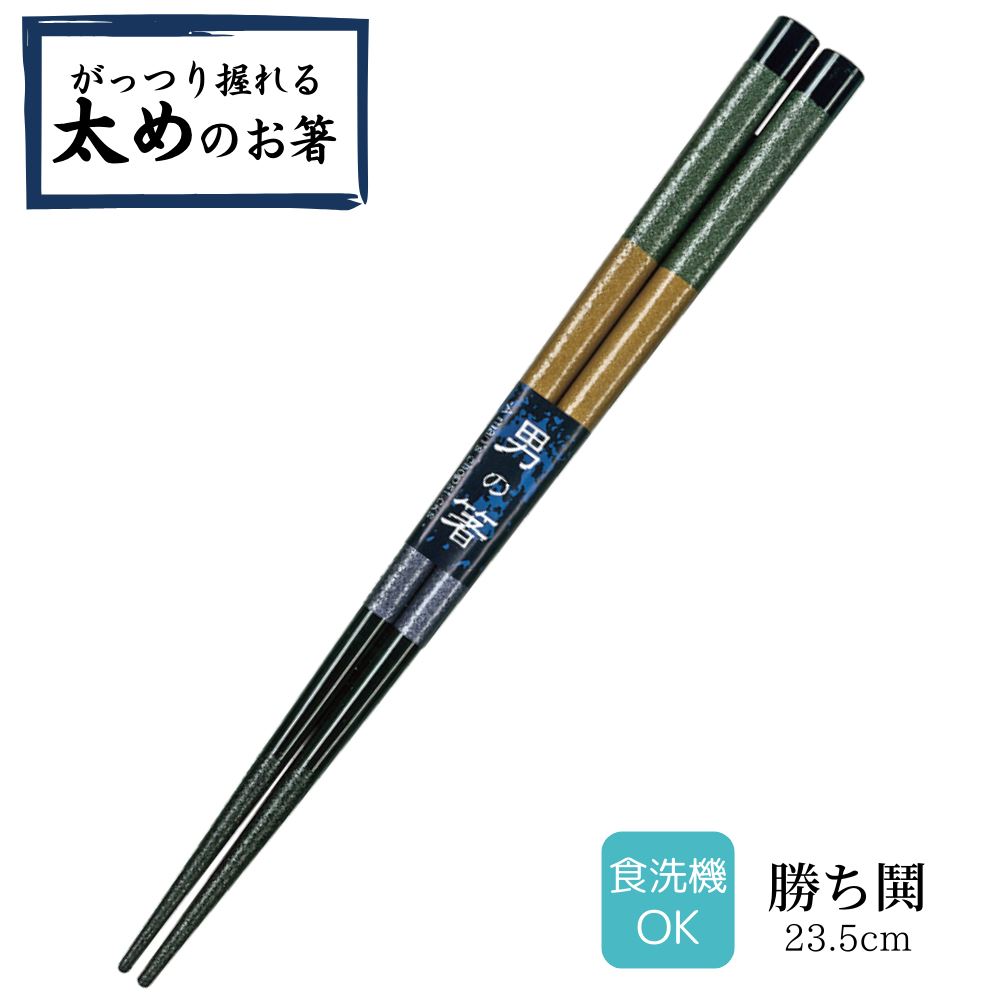 楽天市場】＼送料無料／男箸 積層箸 黒 朱 食洗機対応 1膳