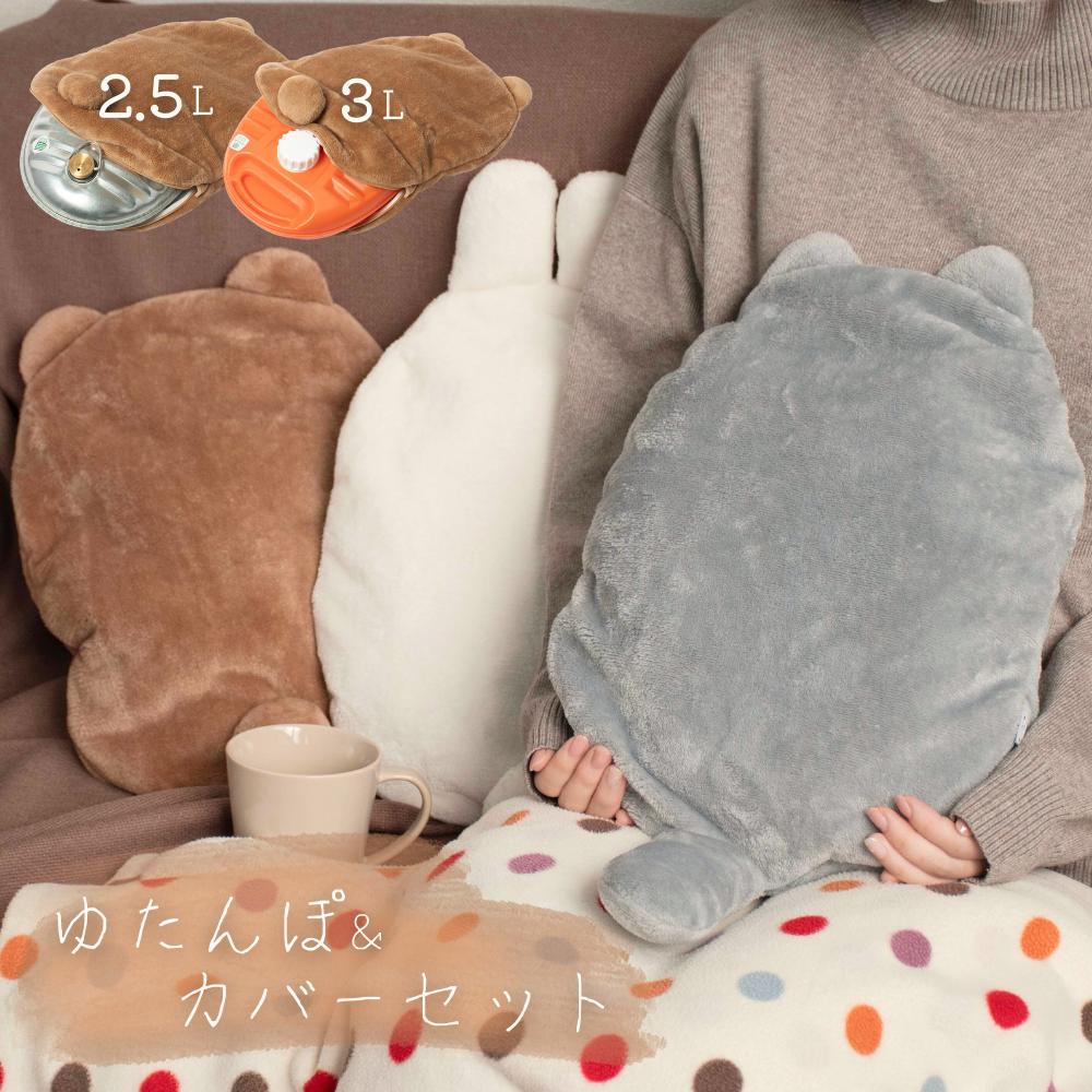 【楽天市場】ふわふわ ゆたんぽカバー 湯たんぽセット 2.5L 3L | 湯たんぽ トタン プラスチック アニマル 湯たんぽ袋 湯たんぽ 袋