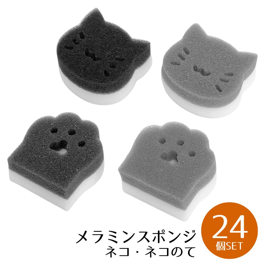 【楽天市場】【 送料無料 】 ネコさん メラミンスポンジ 24個セット | メラミンスポンジ キッチンスポンジ 使い捨て 使い切り スポンジ