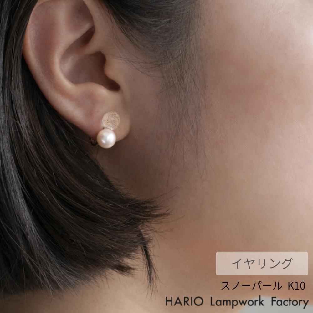 新品未使用☆HARIO ハリオ ランプワークファクトリー スノーパール ピアス 楽天市場】HARIO ピアス スノーパール K10 | ハリオ ガラス