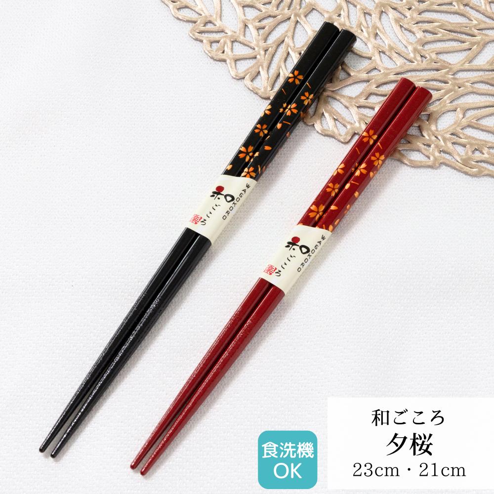 楽天市場】若狭塗箸 風ふくろう 23cm 21cm | 箸 食洗機対応 塗箸