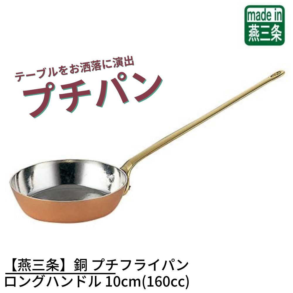 銅製フライパン　直径21cm 楽天市場】フライパン 21 銅の通販