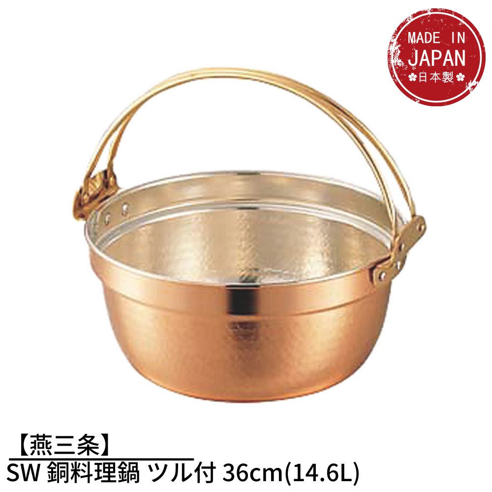 格安新品 SW 銅料理鍋 ツル付 36cm 14.6L ガス火専用 料理鍋 調理用鍋