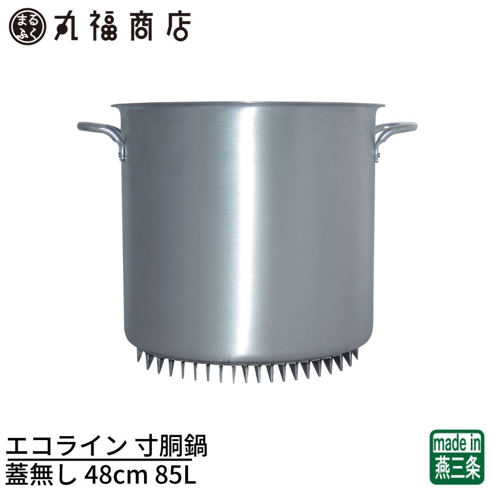 【楽天市場】【燕三条】エコライン 寸胴鍋 蓋無し 51cm 100L