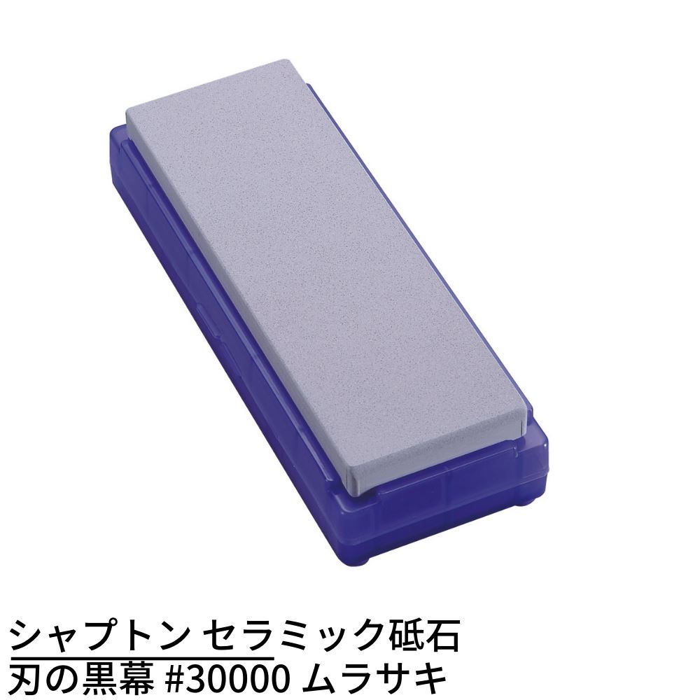 大人気新作 シャプトン セラミック砥石 M24 #5000 仕上砥 エンジ 砥石 といし シャープナー 包丁とぎ器 庖丁とぎ器 業務用 fucoa.cl