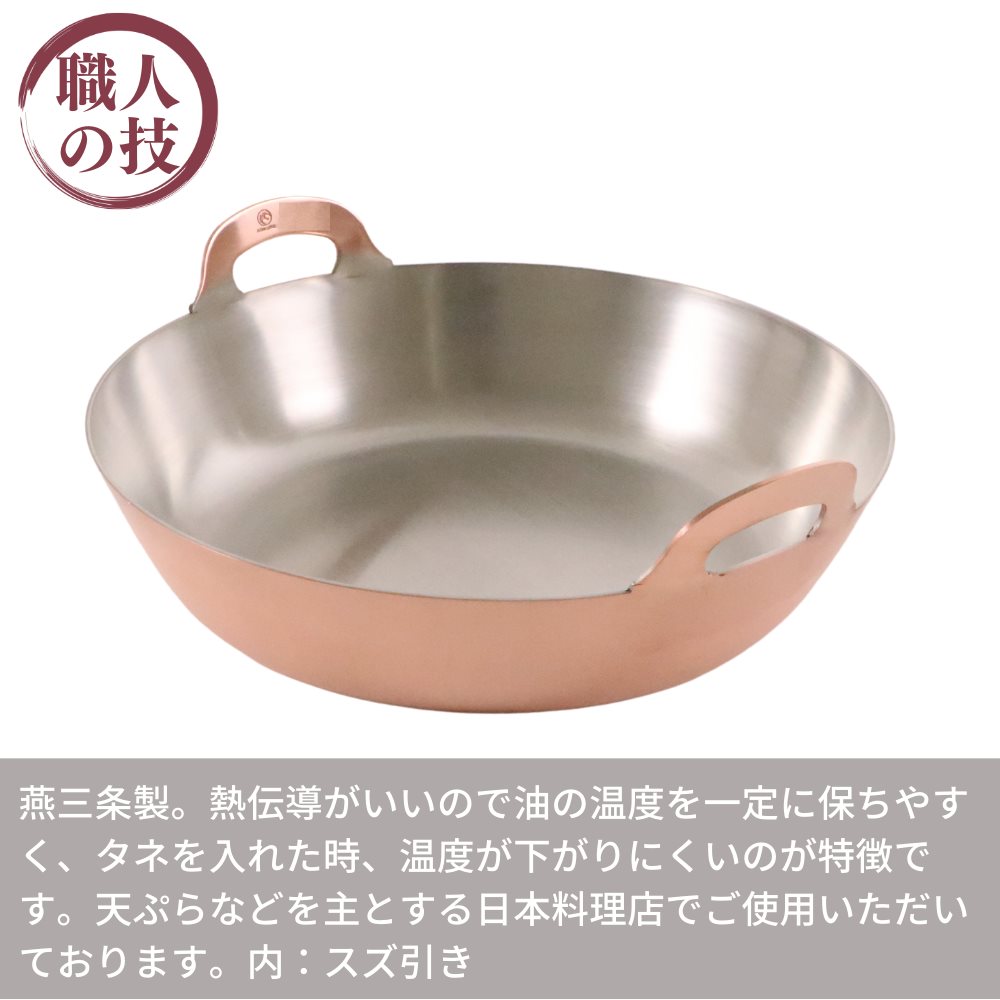 燕三条 銅揚鍋 30cm ガス火専用 鍋 天ぷら鍋 揚鍋 揚げ鍋 天ぷら 鍋 なべ ナベ 銅鍋 銅製 燕三条 日本製 業務用 お家時間 ご自宅 本格 調理用品 おうち時間 趣味 料理 グッズ 手作り プロ仕様 Lojascarrossel Com Br