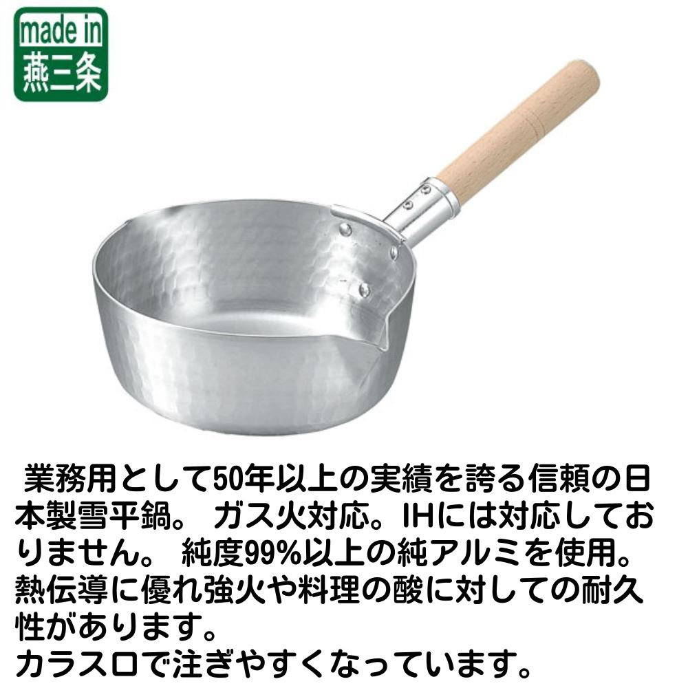 遠藤商事 業務用 手打雪平鍋 24cm 本職用 アルミ (3mm厚) AYK5324-