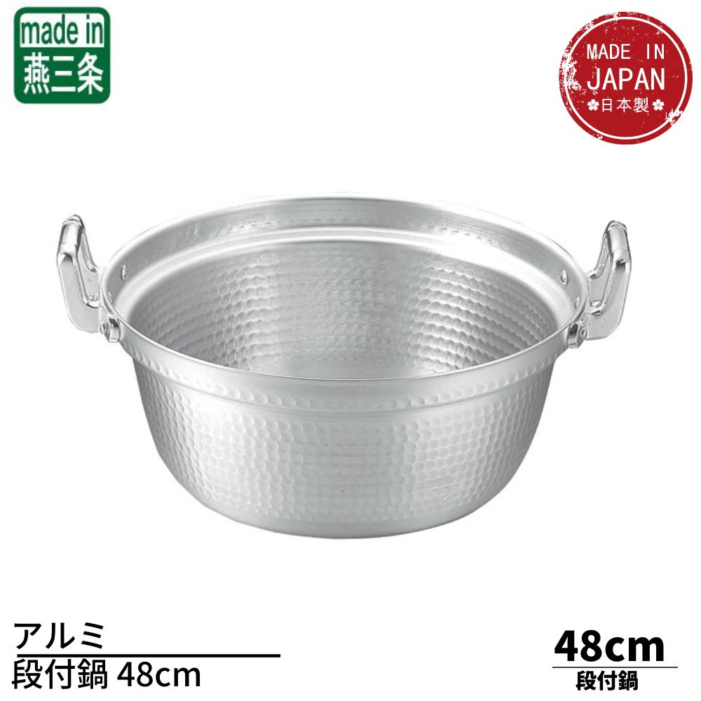 アルミ段付鍋 48cm(31.0L) | アルミ鍋 両手鍋 段付き鍋 業務用 厨房用品 日本製 燕三条 鍋 円付鍋 蒸し鍋 料理鍋 家庭用 プロ用 蒸し器 蒸し料理 煮物 中華料理道具 中華料理 業務用調理器具｜丸福商店