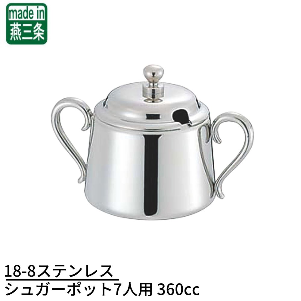 ポット＆シュガーポット 楽天市場】18-8ステンレス シュガーポット 5人用 200cc | シュガー