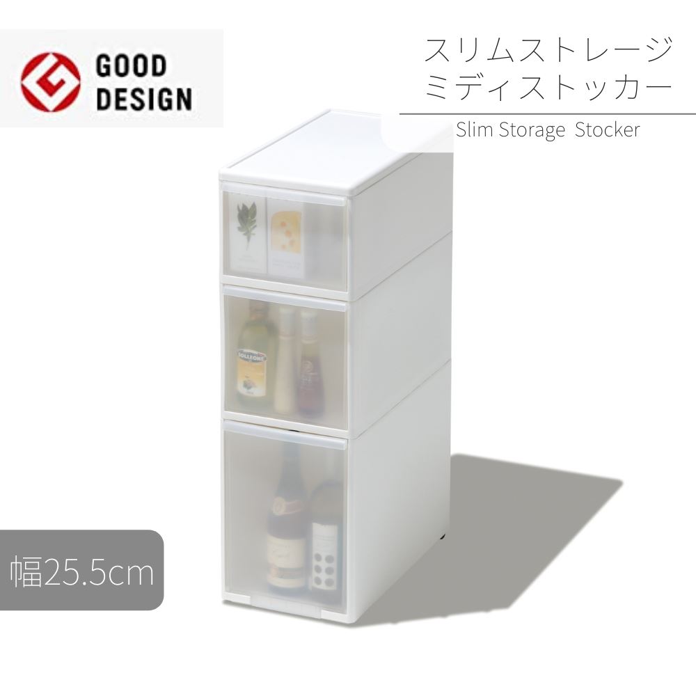 スリムストレージミディストッカー3段 ローラー付 | 幅25cm すき間収納 スリム ストック キッチン収納 冷蔵庫横 洗面所 ランドリー収納 洗濯機横 ワゴン ローラー ボトル収納 整頓
