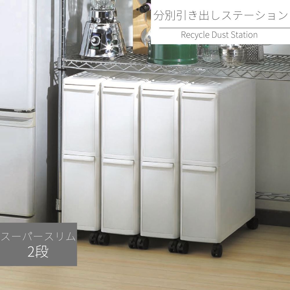ASPLUND スリムリサイクルビン 分別ごみ箱 スチール 2段＋引出し 楽天市場】ゴミ箱 おしゃれ ダストボックス 2分別 スチール製