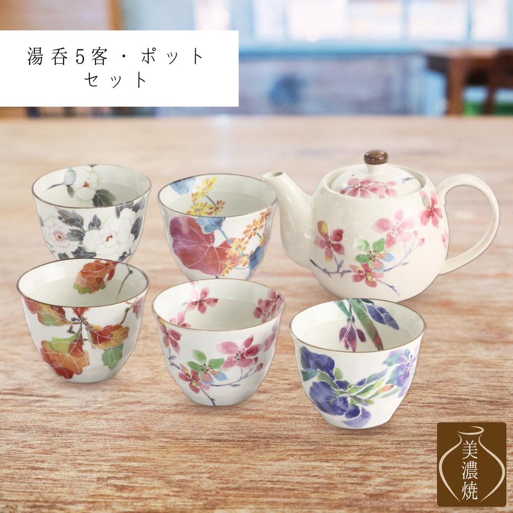 楽天市場】美濃焼 5客ポット茶器 花かいろう | 岐阜県 多治見市
