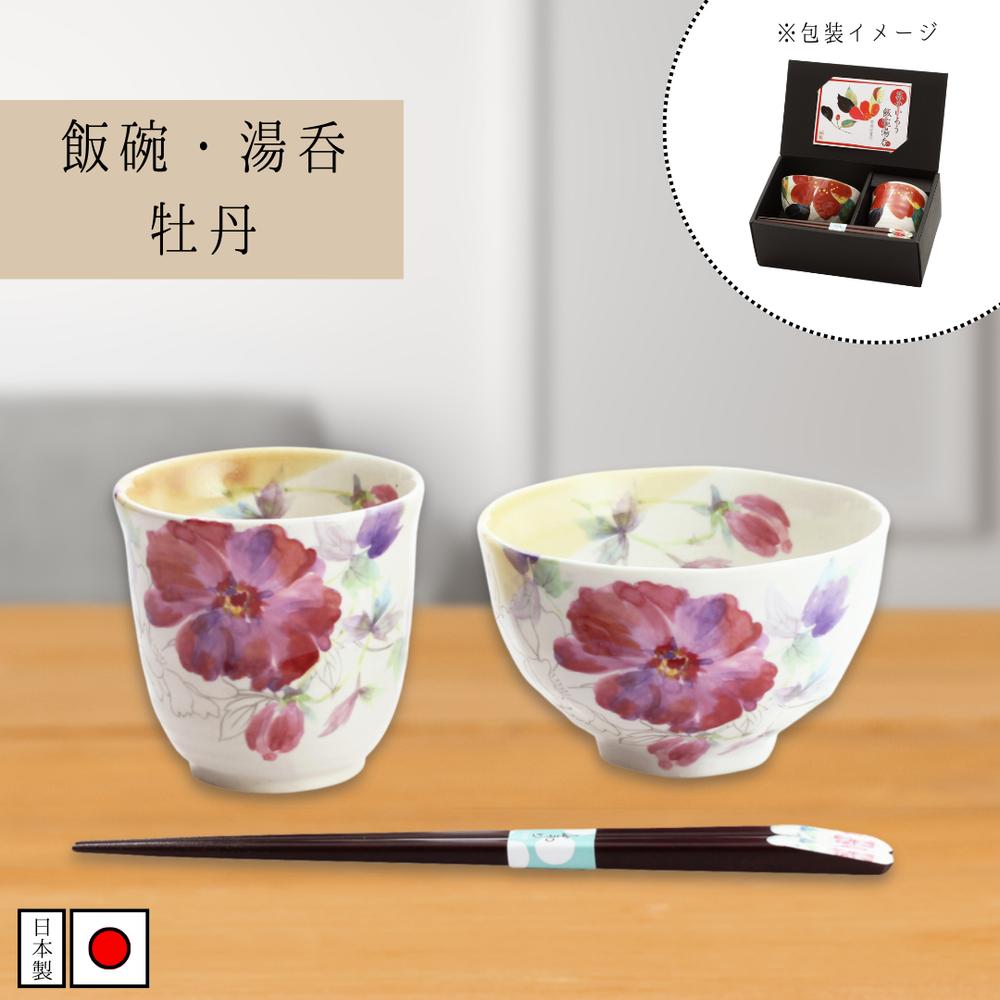 楽天市場】美濃焼 飯碗湯呑 桔梗（天宝箸付) 花つみ | 岐阜県