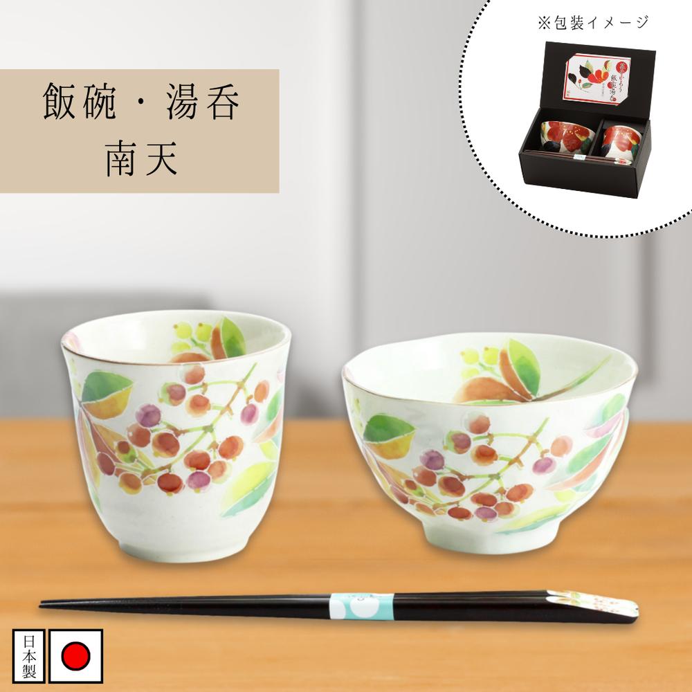 楽天市場】美濃焼 飯碗湯呑 桔梗（天宝箸付) 花つみ | 岐阜県