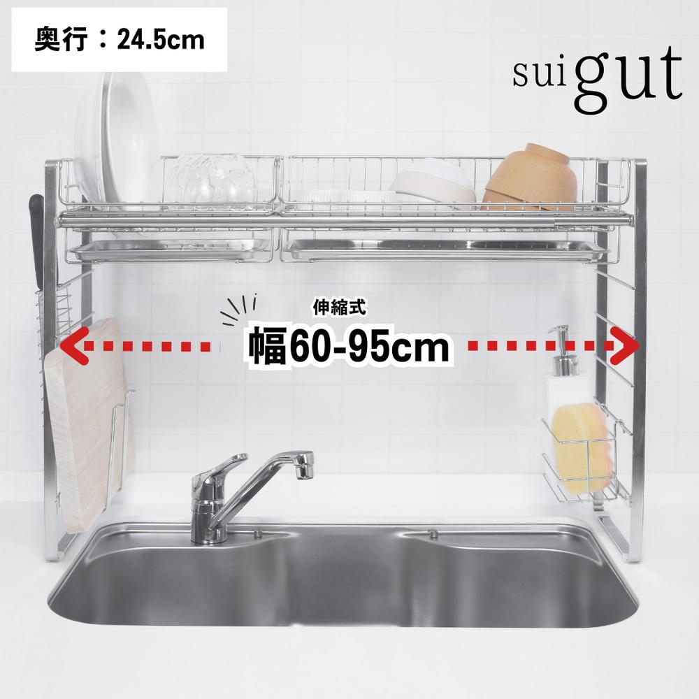 暮らしに合わせて自由にカスタマイズSUIグート ラック 水切りバスケット トレー フック ハンガー マルチホルダー ラック | シンク収納 キッチン収納 食器 調理器具 調味料 カラトリー おしゃれ かわいい