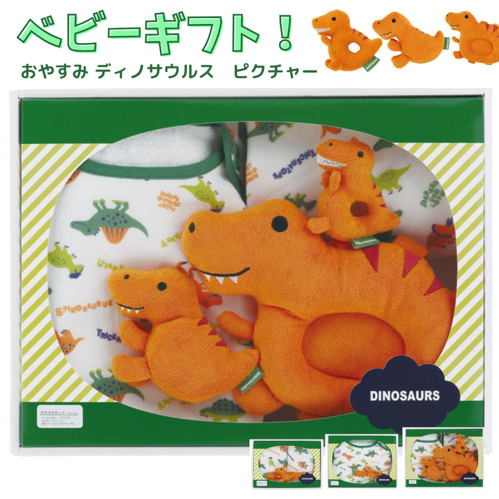 ベビーギフト「お休み ディノサウルス ピクチャー セット」恐竜 ティラノサウルス ガラガラ ハンドタオル スリーパー 男の子 赤ちゃんベビーギフト | ベビーギフトセット プレゼント 出産祝い お祝い 赤ちゃん 誕生日 0歳 4ヶ月 5ヶ月 7ヶ月 おもちゃ かわいい|丸福商店