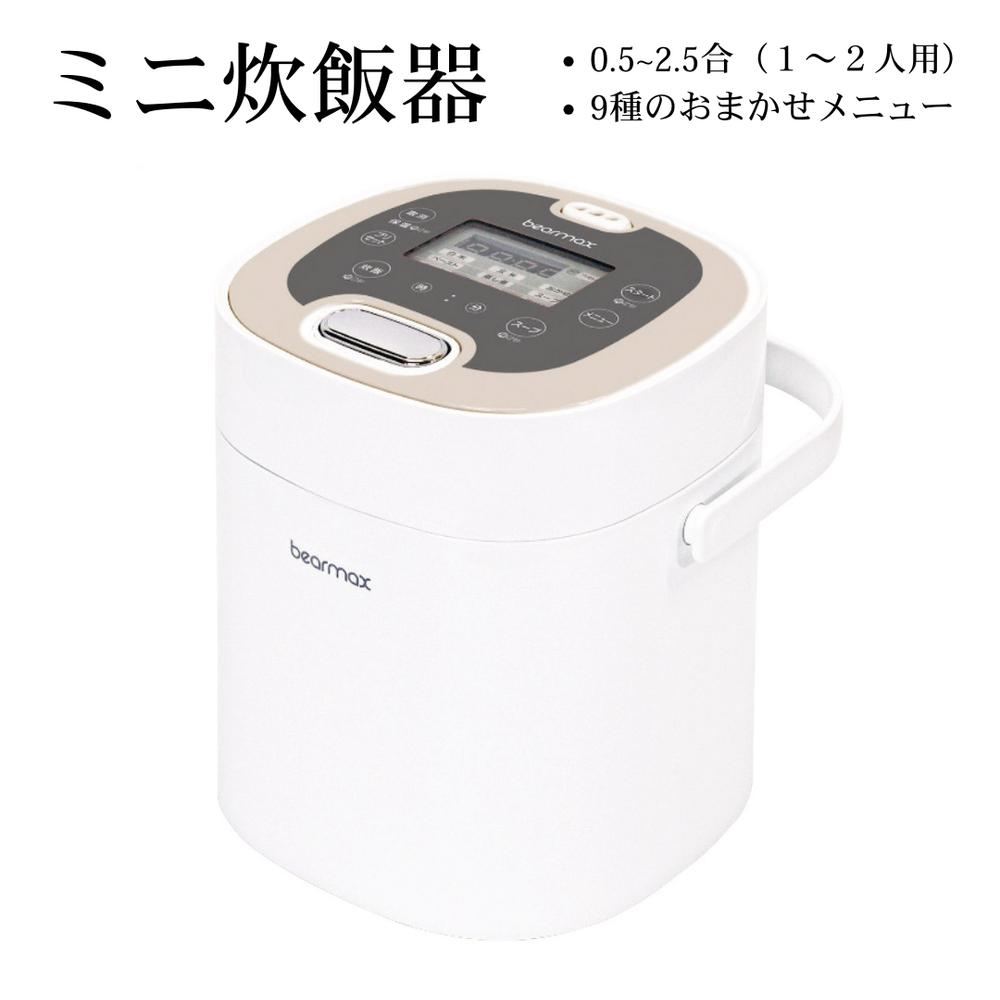 【メーカー直送】マルチ・ライスクッカー(2.5合炊き) | 小さい炊飯器 0.5合 2.5合 ひとり暮らし炊飯器 ふたり暮らし 小型炊飯器 食べきりサイズ 無洗米対応 煮物 ケーキ ヨーグルト