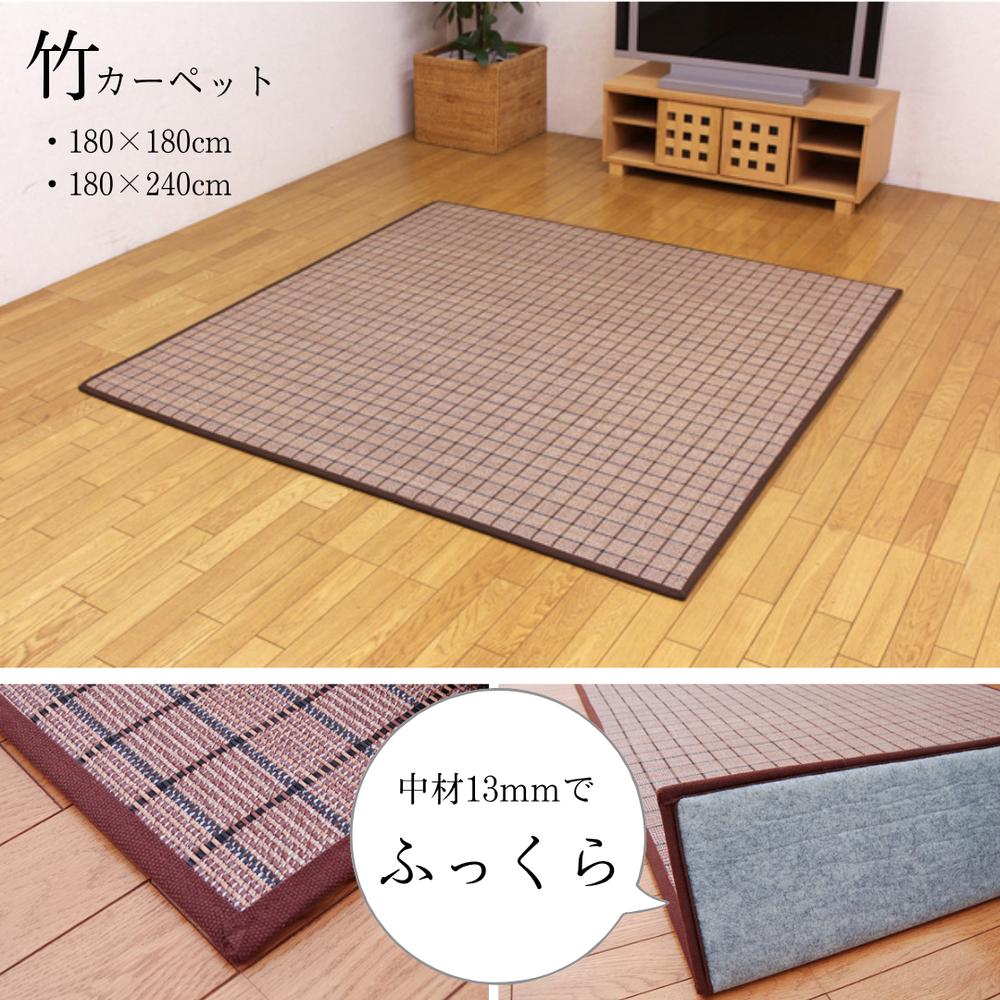 【メーカー直送】ふっくら 竹カーペット カラー糸使用 『DDXダッヂ』 180×180cm/180×240cm（中材:ウレタン13mm） | バンブーラグ ひんやりとした手触り 涼しい 夏 爽やか シンプル おしゃれ お部屋の模様替え 丈夫 ナチュラル クッション性 やわらか 暑さ対策 夏対策