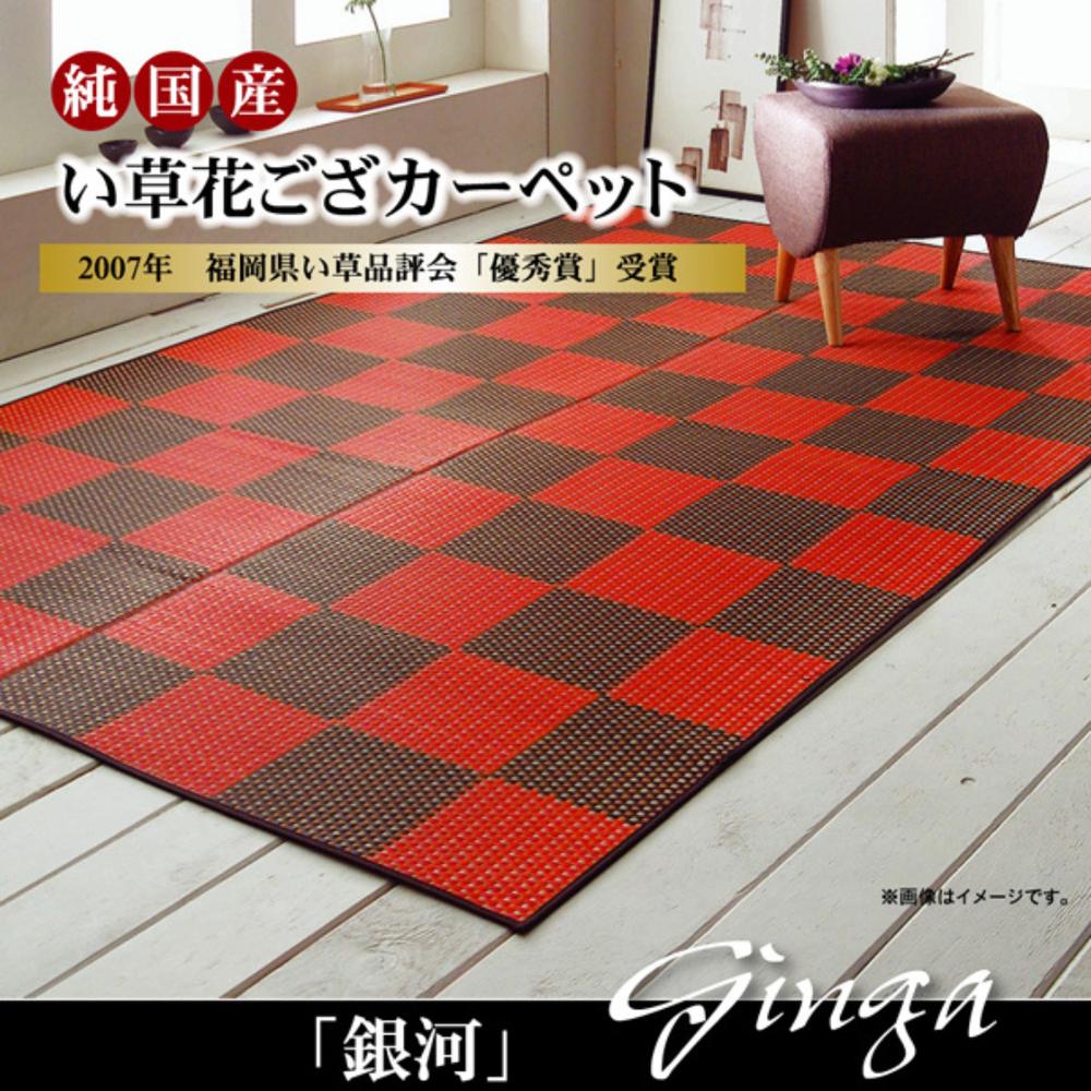 【メーカー直送】純国産 い草花ござカーペット 『銀河』 レッド 江戸間 174×174cm 174×261cm 261×352cm | ラグ ござ カーペット い草ラグ い草カーペット 赤色 い草マット 2畳 3畳 6畳 夏 夏用 涼しい 畳 たたみ さらさら 敷物