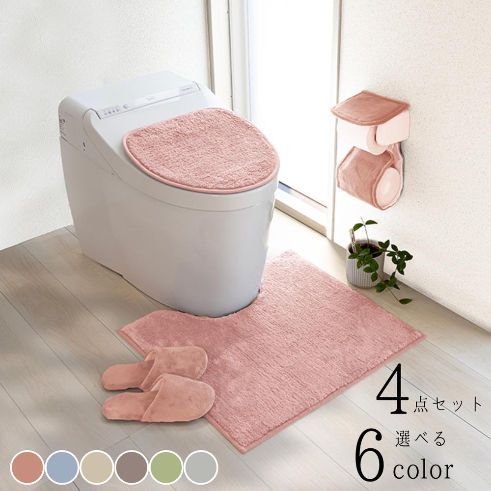 コクーン4点セット トイレフタシート トイレマット ホルダーカバー スリッパ 洗える 裏面すべり止め 無地 シンプル ナチュラル 北欧 風水 ピンク ブルー グリーン ベージュ ブラウン グレー | トイレタリーセット おしゃれ 模様替え 新生活 一人暮らし 23cm 24cm 25cm