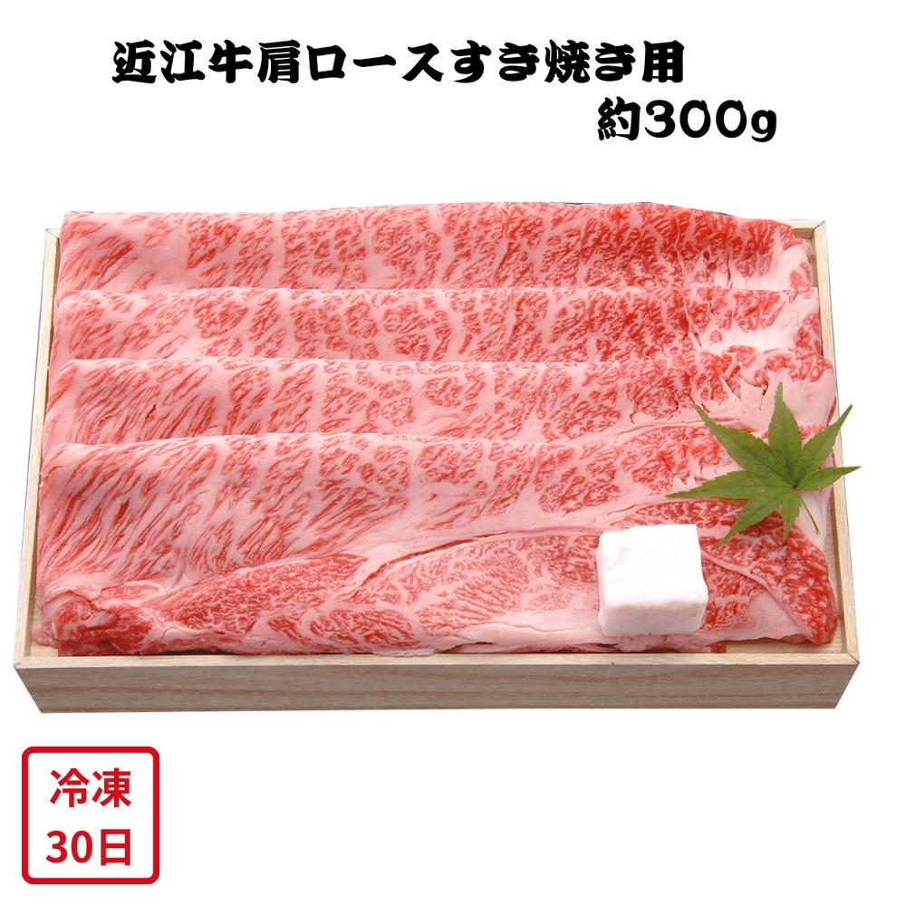【メーカー直送】近江牛 肩ロース すき焼き用 すき焼き 千成亭 肉 お肉 食べ物 喜ばれる 夏ギフト 冬ギフト お中元 内祝い 贈答 贈り物 プレゼント お礼 お返し ギフト | 和牛 牛肉 すき焼 冷凍 ロース肉 ブランド牛 お歳暮 誕生日 お取り寄せ 贈答【全国離島不可】