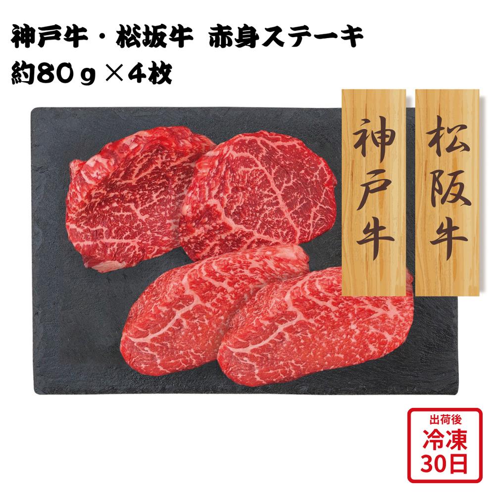 【メーカー直送】神戸牛 阪牛 赤身ステーキ 和牛 お肉ギフト 肉 お肉 牛肉 食べ物 喜ばれる 夏ギフト 冬ギフト お中元 内祝い 贈答 贈り物 プレゼント お礼 お返し | 神戸ビーフ 松阪ビーフ 赤身肉 ステーキ ブランド牛 BBQ バーベキュー｜丸福商店