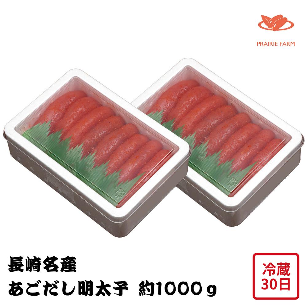 【メーカー直送】長崎名産 あごだし 明太子 めんたいこ 1000g 長崎 長崎県 食べ物 喜ばれる 夏ギフト 冬ギフト お中元 内祝い 贈答 贈り物 プレゼント お礼 お返し | 辛子めんたい 魚卵 ご飯のお供 おつまみ おかず 飛魚だし プチプチ お取り寄せ 7,069円