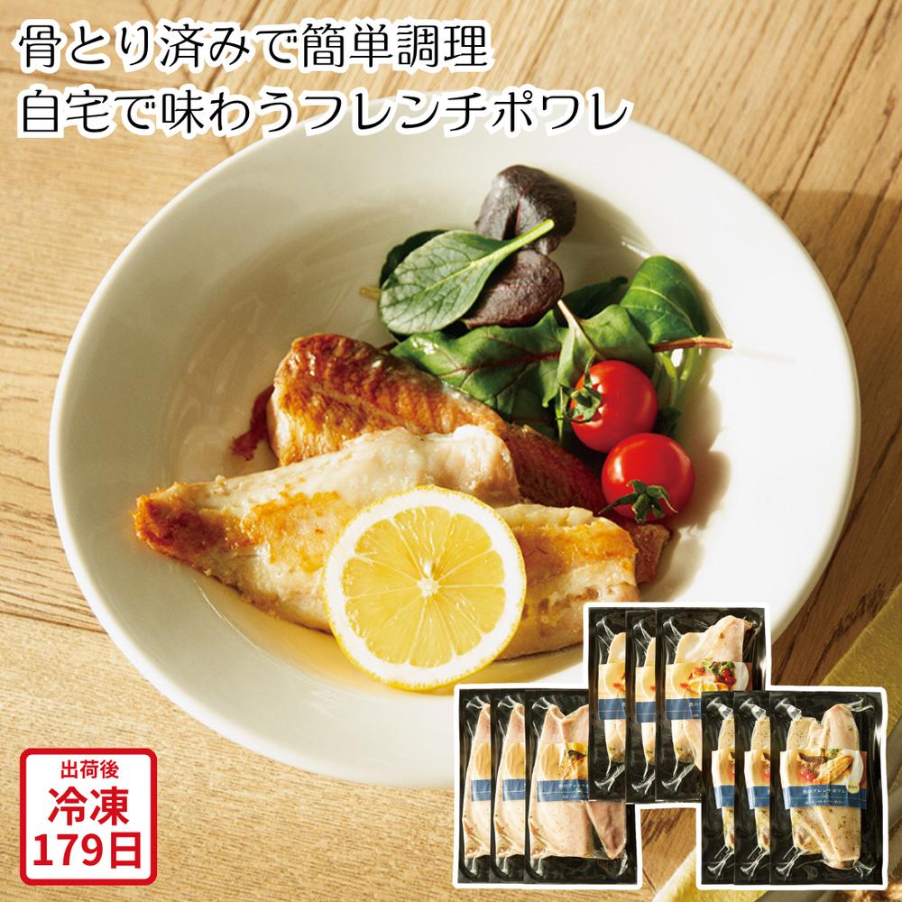 【メーカー直送】骨とり済みで簡単調理 自宅で味わう フレンチポワレ 骨なし 骨抜き 食べ物 喜ばれる 夏ギフト 冬ギフト お中元 内祝い 贈答 贈り物 プレゼント お礼 お返し | 冷凍魚 魚惣菜 さば 赤魚 ほっけ パセリバター 下処理済み メインディッシュ