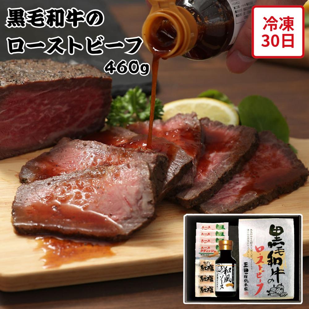 【メーカー直送】黒毛和牛 ローストビーフ 和風ソース 西洋わさび セット 詰め合わせ お肉ギフト 肉 お肉 食べ物 喜ばれる 夏ギフト 冬ギフト お中元 内祝い 贈答 贈り物 プレゼント お礼 お返し | 和牛 牛肉 国産牛 塊肉 洋風惣菜 冷凍惣菜 【全国離島不可】
