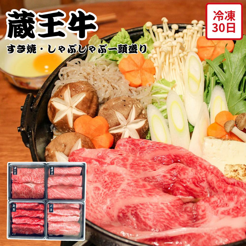 【メーカー直送】蔵王牛 すき焼 しゃぶしゃぶ 一頭盛り ロース 肩ロース バラ モモ セット 牛肉 食べ物 喜ばれる 夏ギフト 冬ギフト お中元 内祝い 贈答 贈り物 プレゼント お礼 お返し | 国産牛肉 すきやき用 しゃぶしゃぶ用 御歳暮 お歳暮 お祝い｜丸福商店