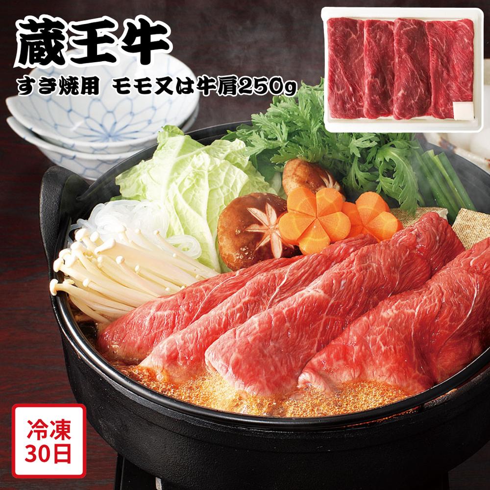 お歳暮2024】京都モリタ屋黒毛和牛 すき焼き用 肩・モモ 合計400g