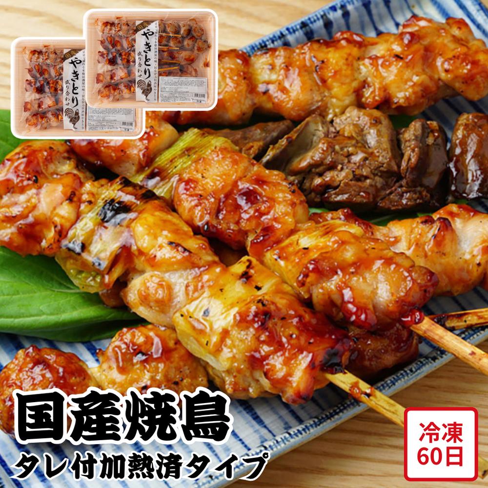 焼き鳥