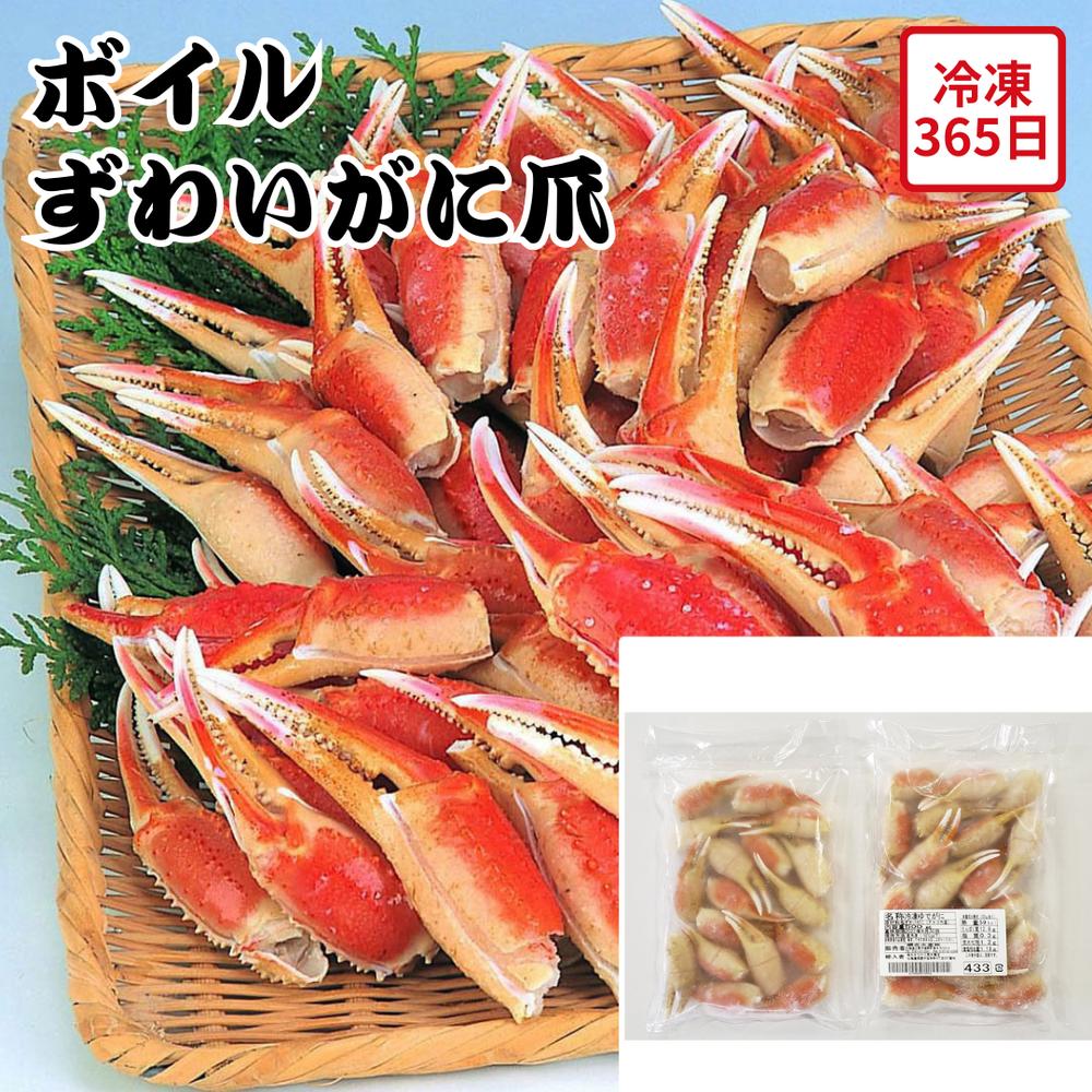 【メーカー直送】ボイルずわいがに爪 セット カニのハサミ 蟹 カニ かに はさみ ハサミ 爪 つめ ずわいがに ズワイガニ ハサミだけ ゆでがに 食べ物 夏ギフト 冬ギフト お中元 内祝い 贈答 贈り物 プレゼント お礼 お返し 冷凍 | 【沖縄･離島配送不可】｜丸福商店