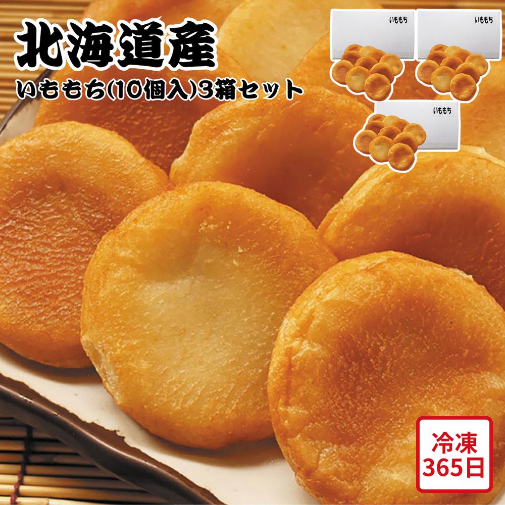 楽天市場】いももち 3個入×4袋セット（1袋当り500円）タレ付き