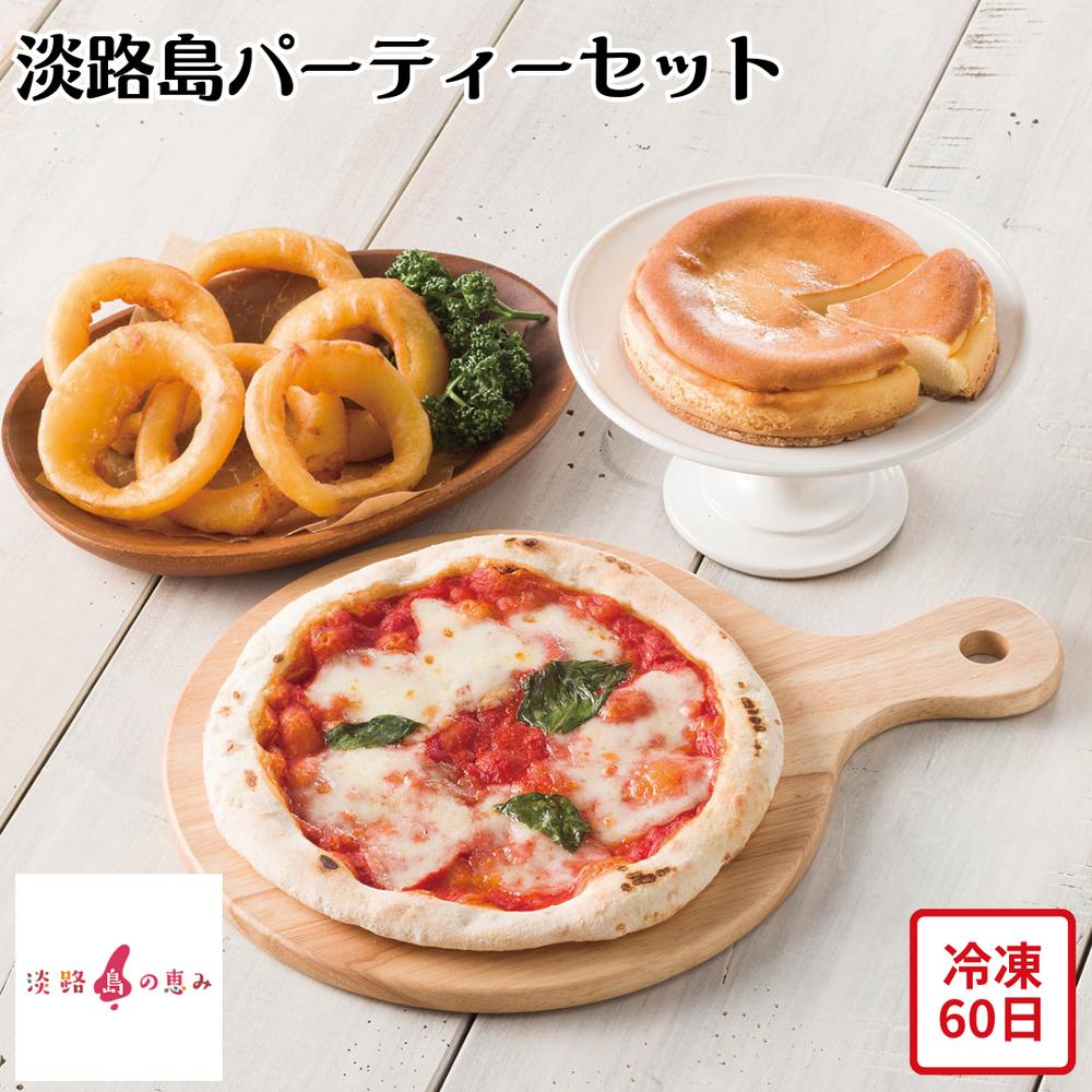 【メーカー直送】淡路島パーティーセット マルゲリータ 20cm オニオンリング チーズケーキ 4号 ピザ 食べ物 夏ギフト 冬ギフト お中元 内祝い 贈答 贈り物 プレゼント お礼 お返し | 冷凍 ピザ オニオンリング チーズケーキ お取り寄せ