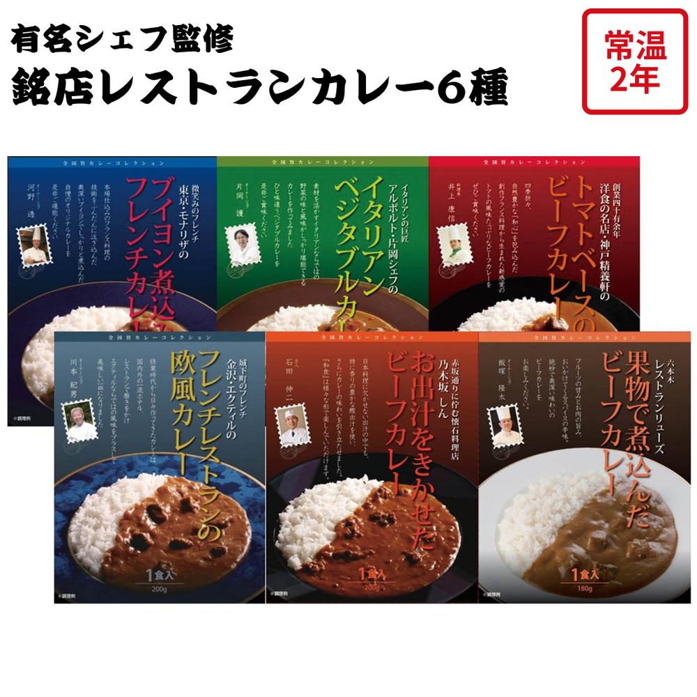 楽天市場】【メーカー直送】銘店レストランカレー 5種 セット 有名