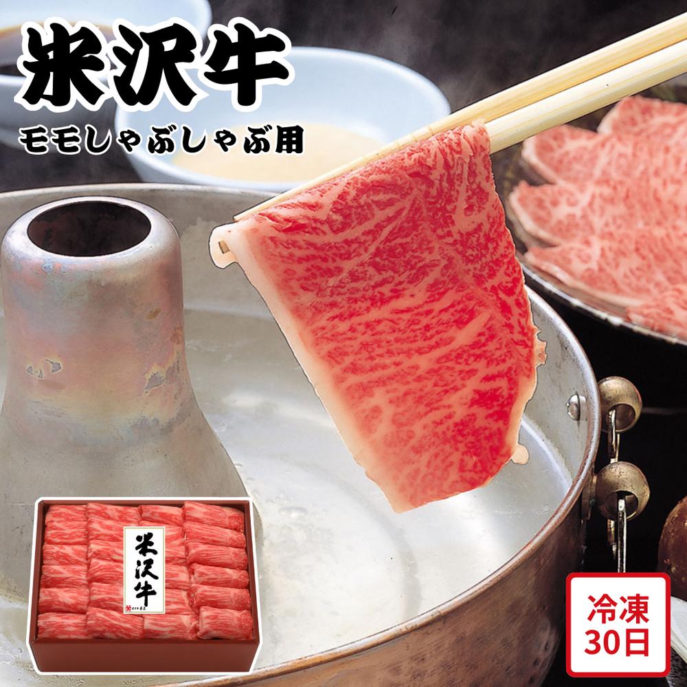 【メーカー直送】米沢牛 しゃぶしゃぶ用 ロース 肩ロース 和牛 お肉ギフト 食べ物 夏ギフト 冬ギフト お中元 内祝い 贈答 贈り物 プレゼント お礼 お返し | 牛肉 国産牛 高級肉 550g 山形産 冷凍 すき焼き 御歳暮 お祝い ギフト お取り寄せ【沖縄・離島不可】