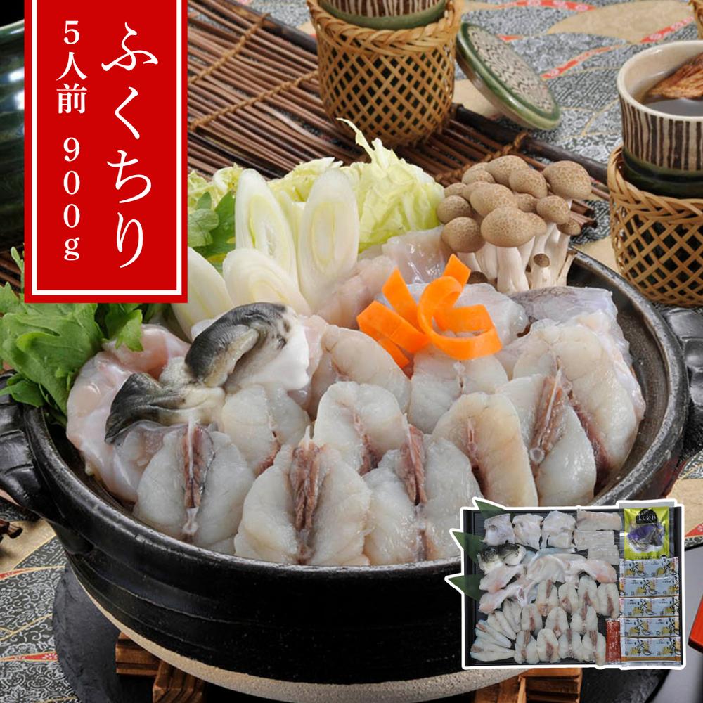 【メーカー直送】【ふぐ鍋・てっちり】ふくちり900g（アラ：とらふぐ／身：まふぐ 各450g）ひれ酒用ヒレ・ポン酢・もみじおろし付 冷凍約30日・締めは雑炊 | 5人前 ふぐセット てっちり鍋 河豚鍋 とらふぐ鍋 マフグ鍋 お取り寄せ 高級 ごちそう 冬の味覚【全国離島不可】
