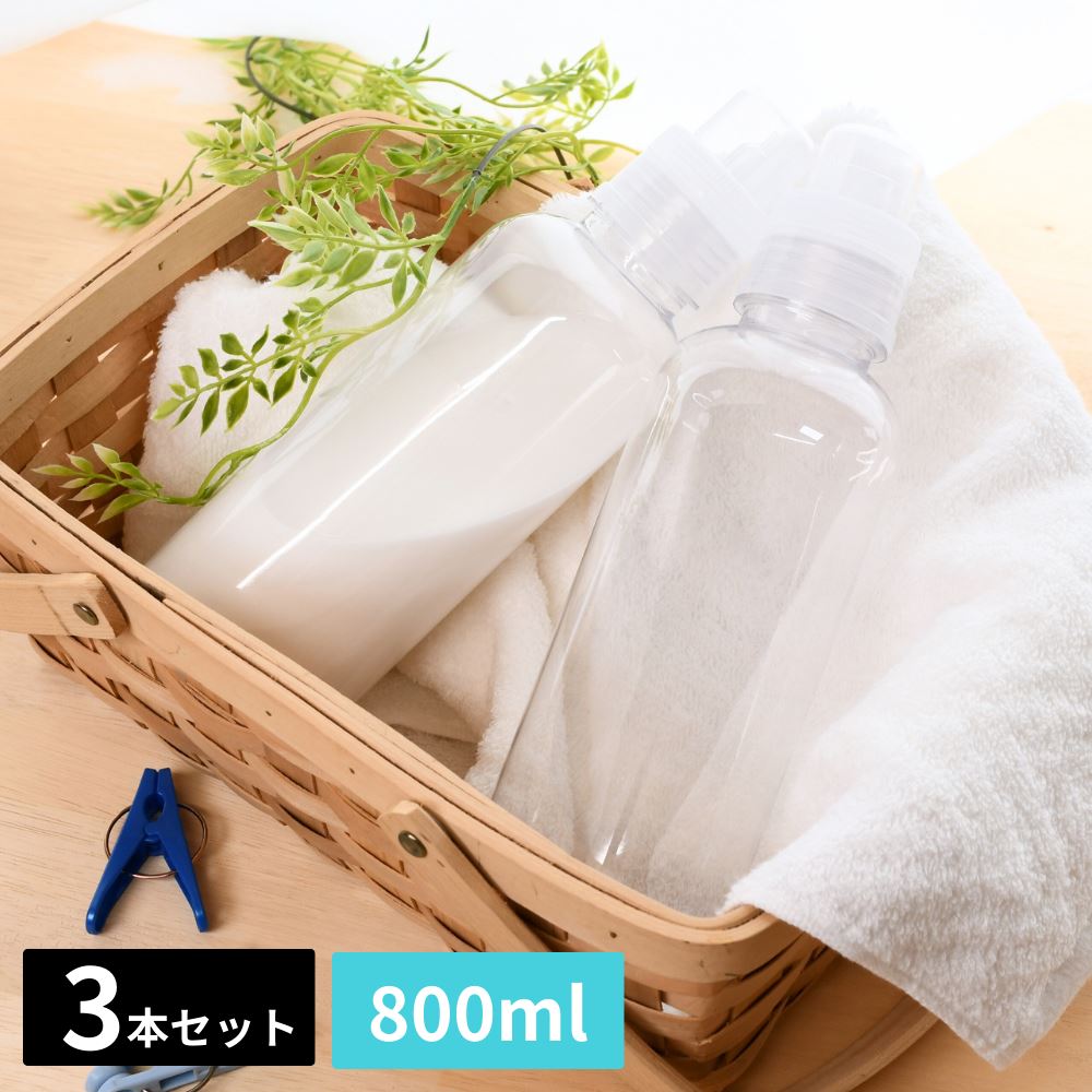 楽天市場】詰め替え用 ランドリー 洗剤ボトル 800ml 3個セット