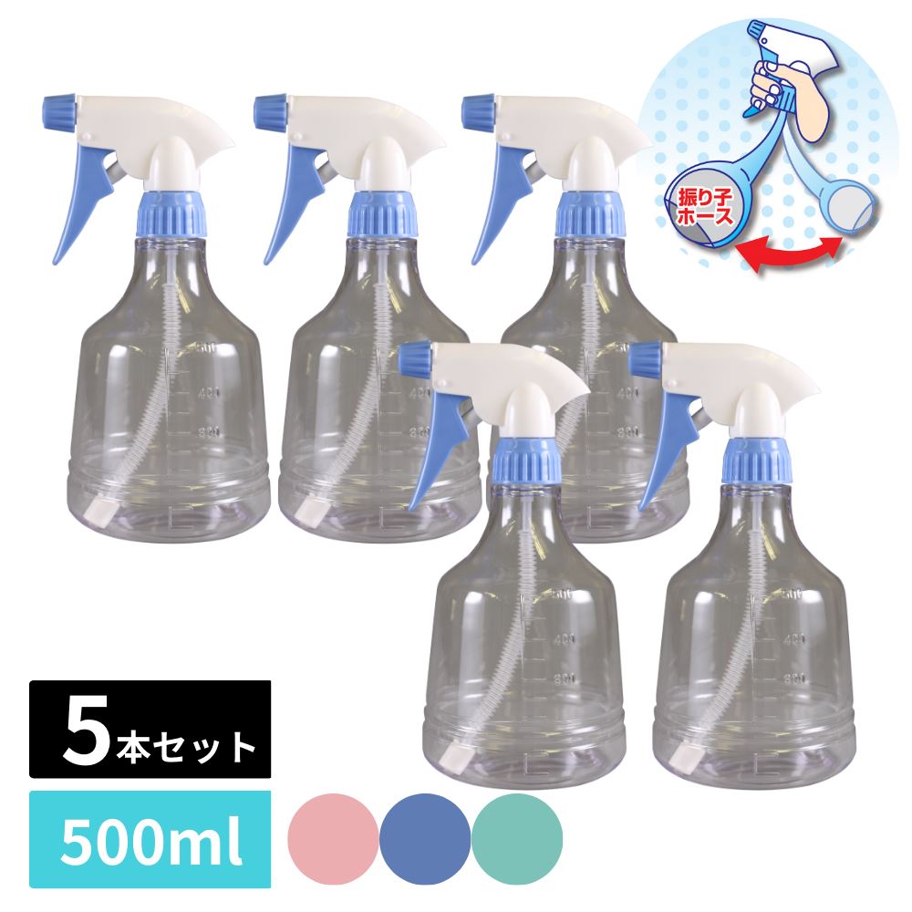 【楽天市場】逆さでも使える 霧吹き スプレーボトル 振り子ホース付 500ml 5個セット | スプレー スプレー容器 ハンドスプレー ボトル