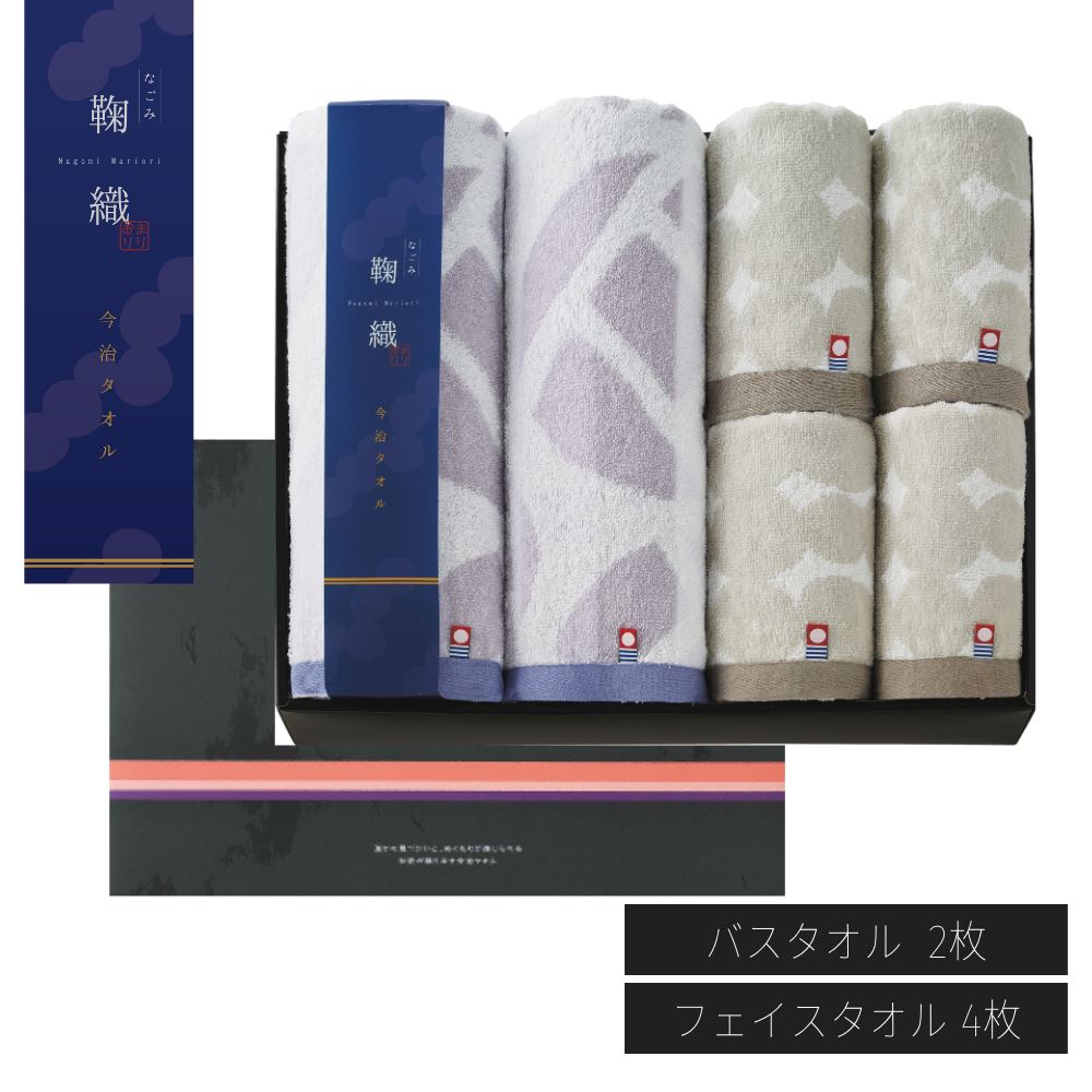 今治タオル なごみ鞠織 タオルギフト 【バスタオル×2枚･フェイスタオル×4枚】 | 今治タオル フェイスタオル バスタオル ふわふわ 今治 タオル ギフト セット 吸水 プレゼント お祝い 出産内祝い 結婚内祝い 出産祝い 結婚祝い 引き出物 お祝い お返し 国産 N-20100