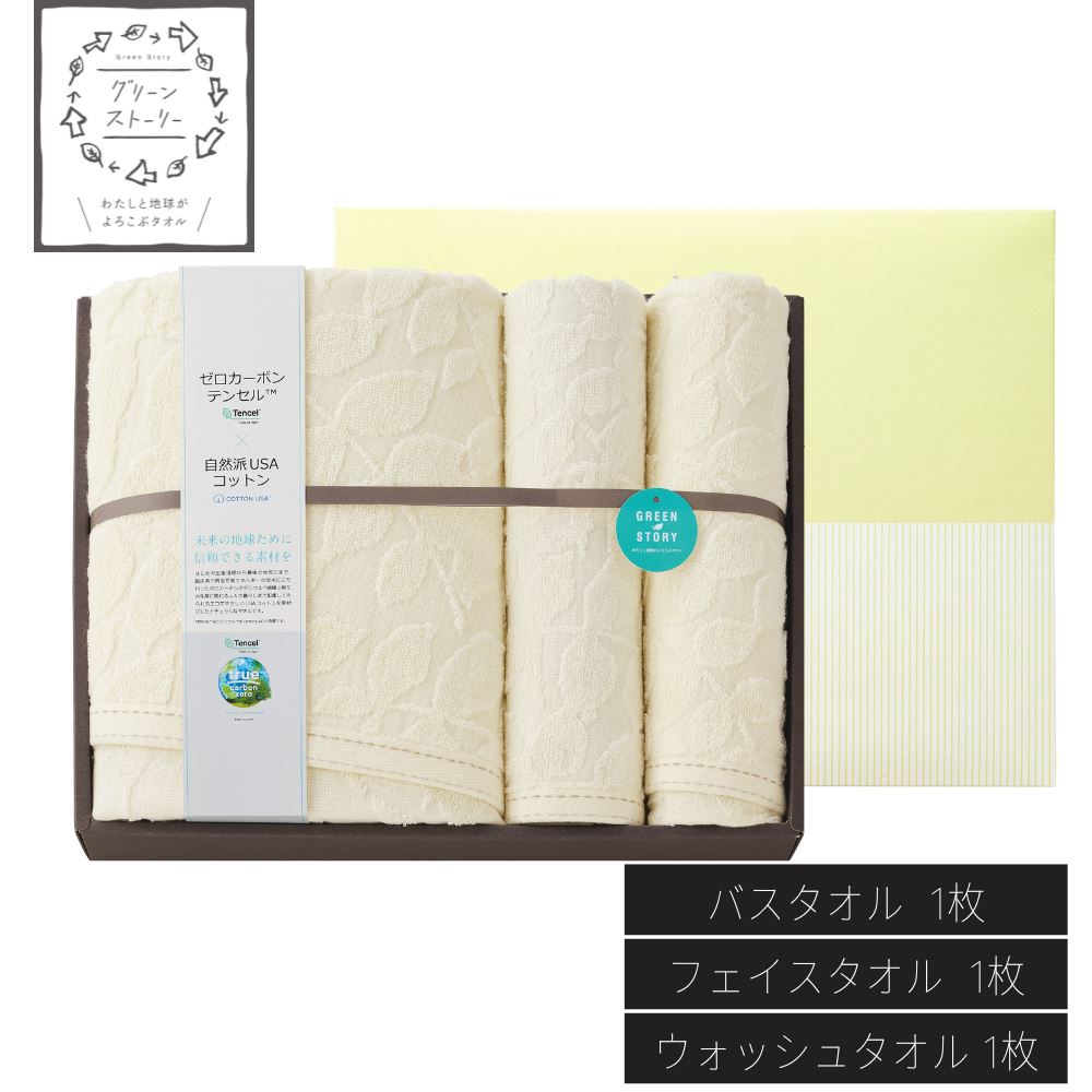 楽天市場】グリーンストーリー 脱炭素 タオルギフト 【バスタオル×1枚