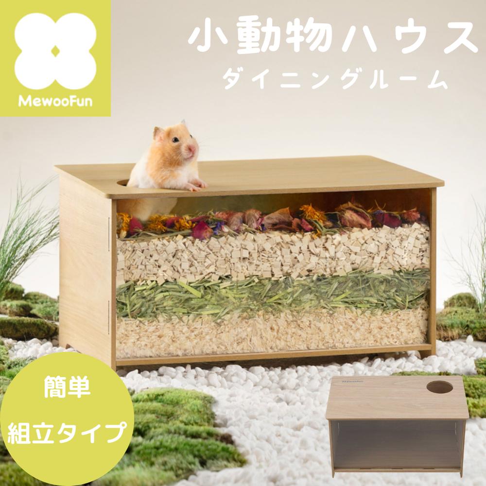 楽天市場】ハムスターキャビン 小動物の隠れ家 ハムスターの隠れ家