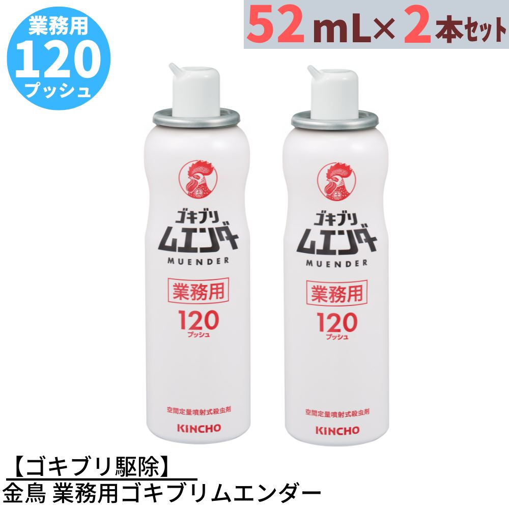 SALE／90%OFF】 業務用ゴキブリムエンダー×12本 ケース 120プッシュ ゴキブリ駆除剤 金鳥 防除用医薬部外品 fucoa.cl