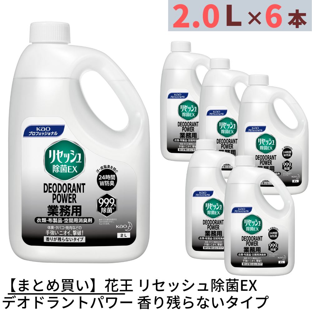 送料無料でお届けします 花王プロフェッショナル Kao リセッシュ 除菌EX 消臭ストロング 業務用 2L fucoa.cl