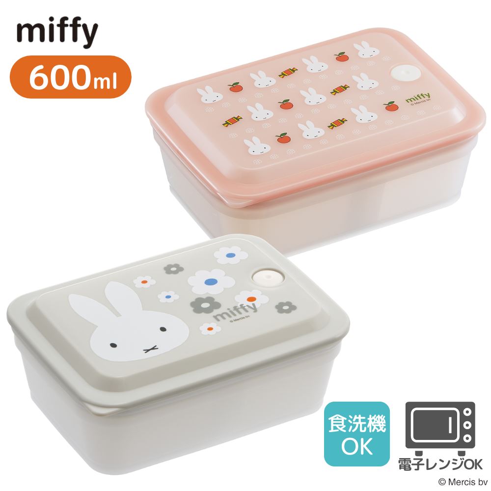 楽天市場】miffy 弁当箱 ランチボックス 550ml | お弁当 弁当箱 軽量